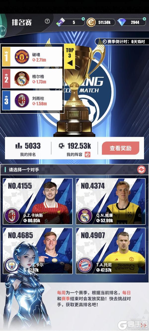 《足球决》新手攻略：新区玩家如何快速冲榜？