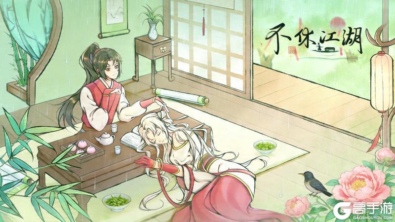 《不休江湖》今日上新：【版本更新】【活动上新】，少侠请