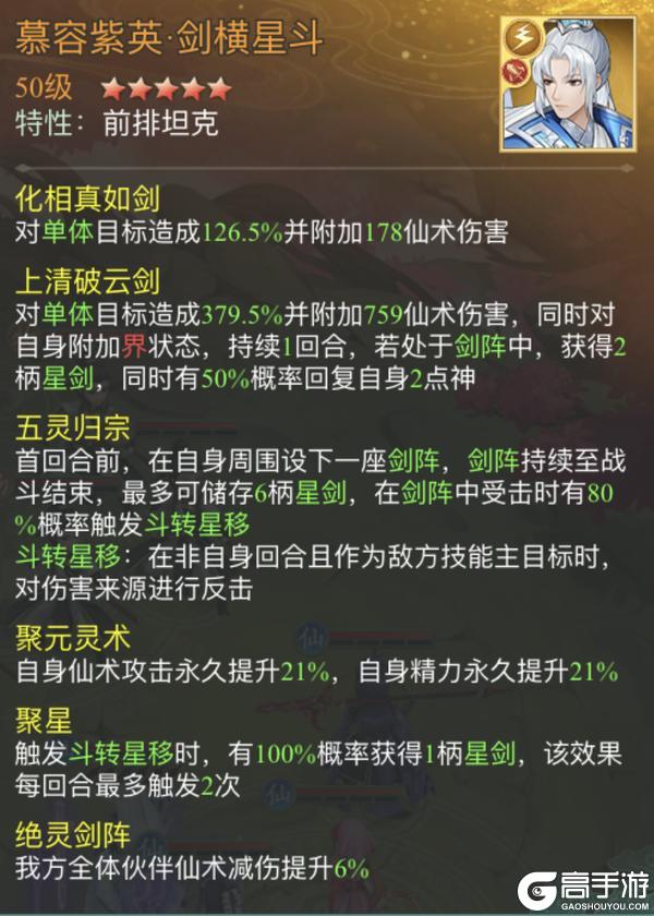 《仙剑奇侠传：新的开始》云天河·入凡尘幻境试炼阵容推荐第一期