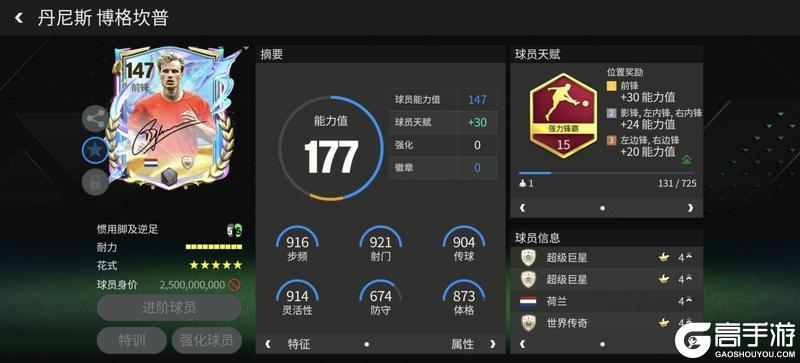 《FC足球世界》巨星来袭：明日之星“签名”传奇推荐——博格坎普