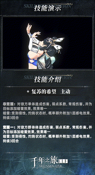 《千年之旅》星痕档案「白夜」