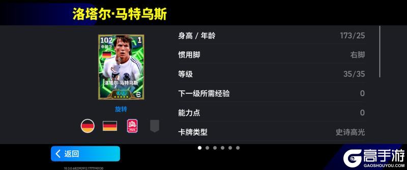 《实况足球》非洲猎豹肆虐防线 德国传奇队长双端齐聚！