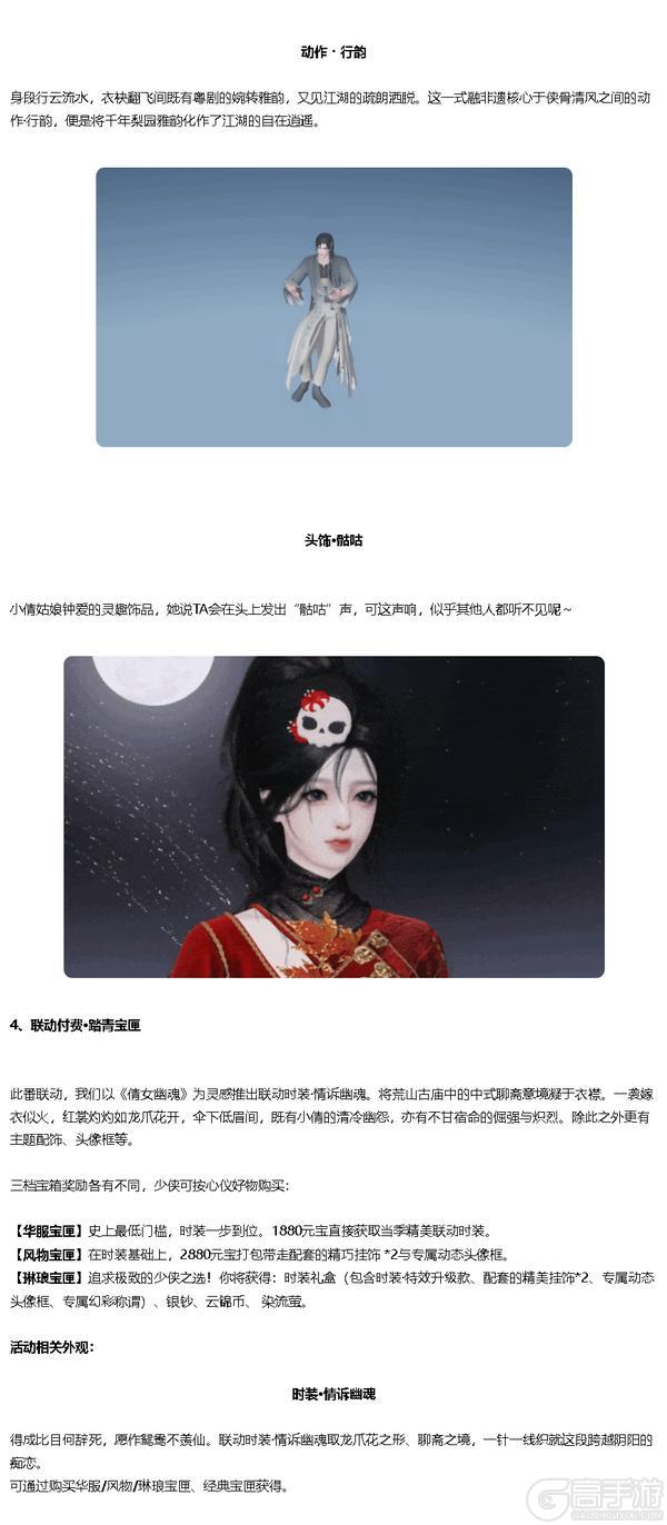 平行服公告 | 一梦江湖×广东粤剧院联动开启