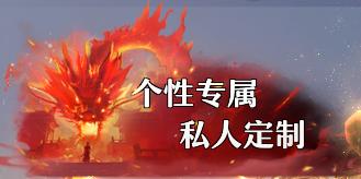 《一念剑歌（0.1折爽玩海量代金）》称号定制活动