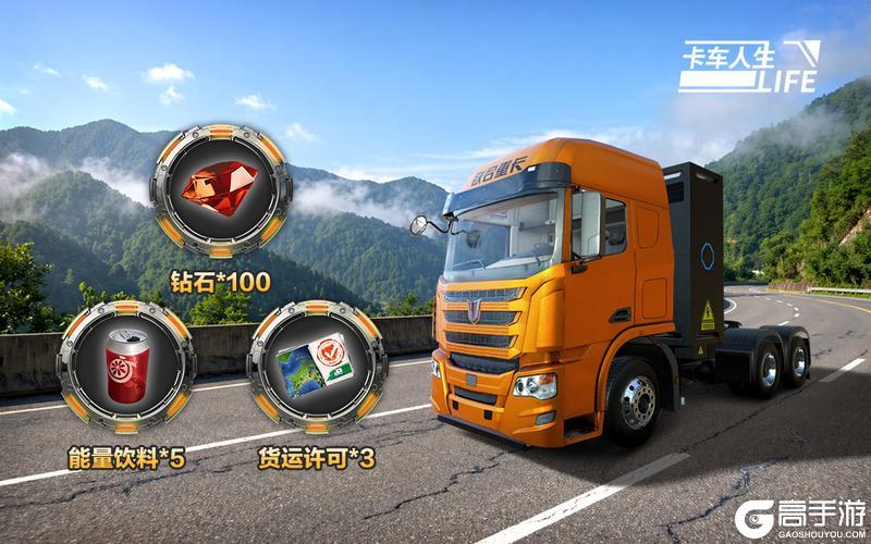荆楚纵横驰骋山河《卡车人生》1.8.6版本更新