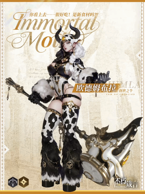 《不朽箴言》「欧德姆布拉」技能预览