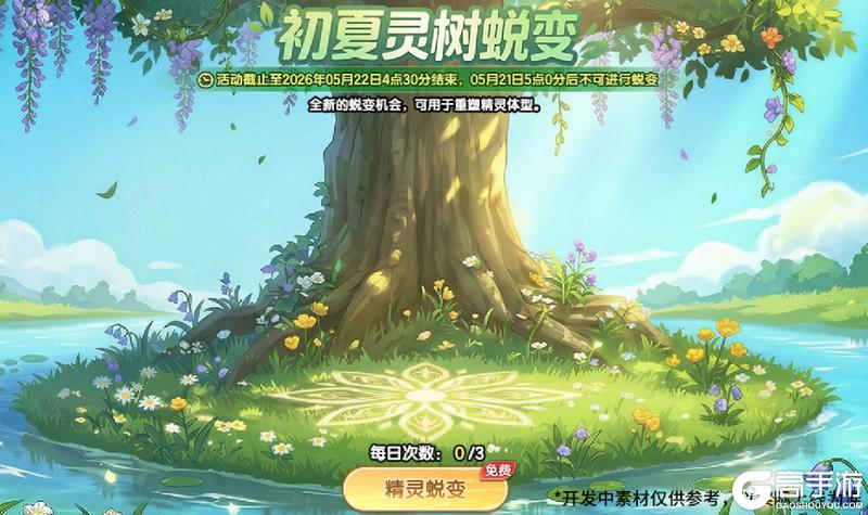 《西普大陆》4月30日版本前瞻|超古研究所&异化系统上线，强化票选活动开启