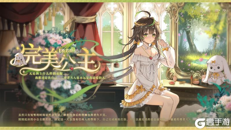 《灵魂潮汐》※慵意闲光※系列时装【欧若拉-完美公主】