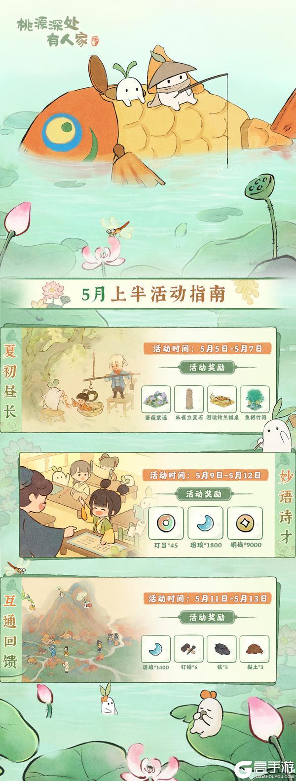 《桃源深处有人家》「五月上半月」活动日历来萝！