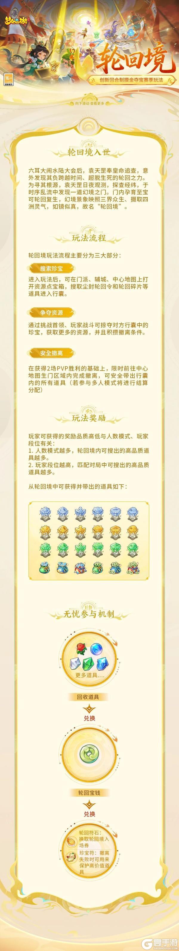 《梦幻西游》回合制摸金夺宝玩法轮回境开启现金红包等你瓜分