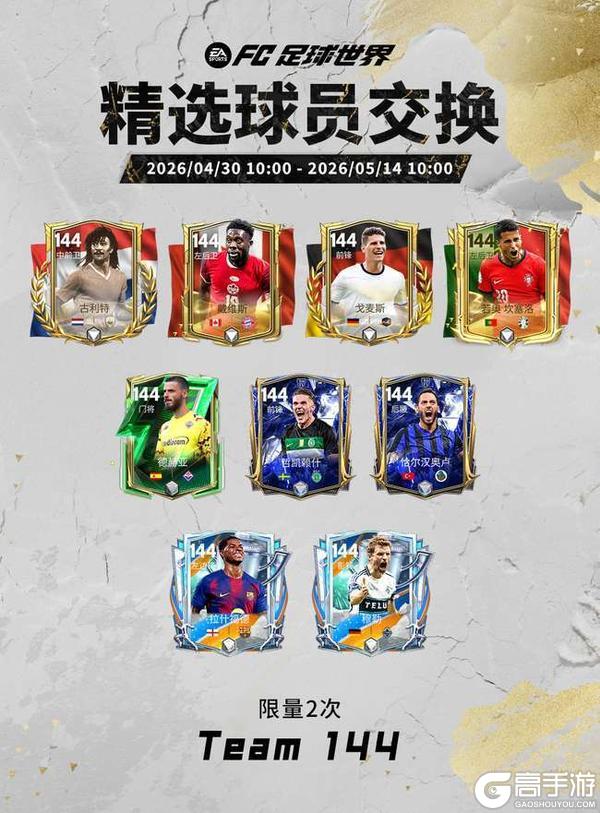 《FC足球世界》五一假日福利满满，全新活动国家队序章即将开启！