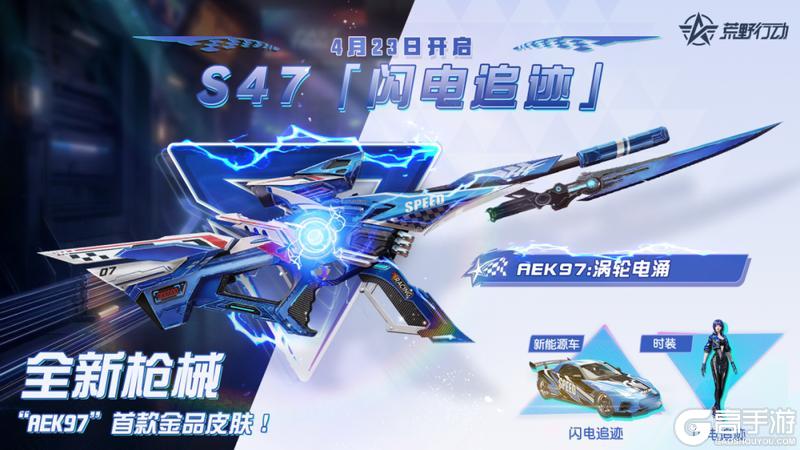 《荒野行动》即将上线 驾驭闪电！