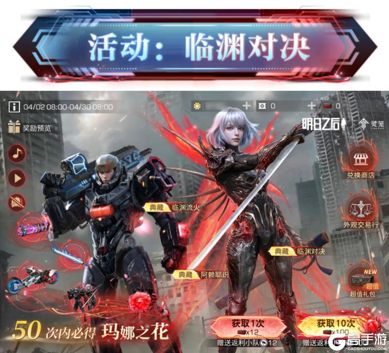 《明日之后》灵笼联动典藏时装「临渊对决」4月2日正式登场！