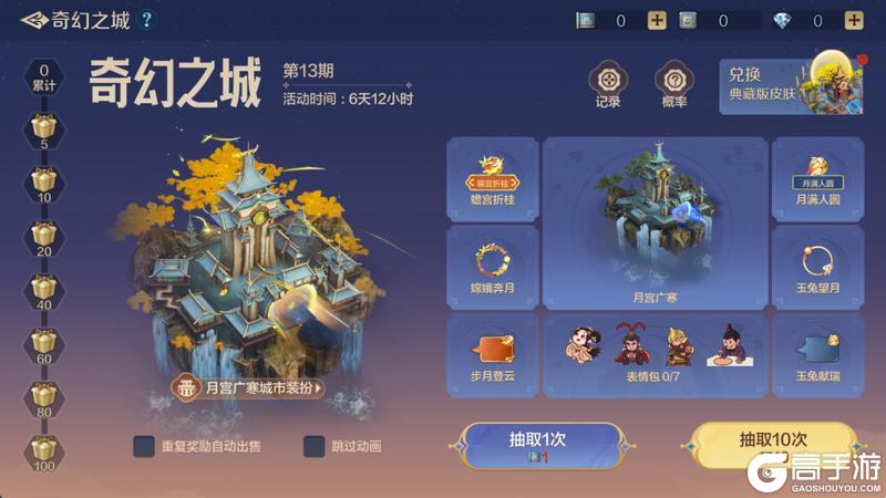 《世界启元》新活动资讯丨「寰宇新生」庆典启幕，「月宫广寒」主城皮肤限时回归！