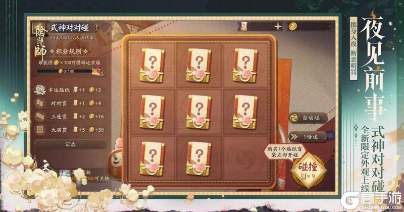 《阴阳师》全新幕间主题「眠鹿之森」4月8日上线！