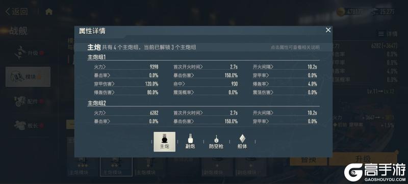 《苍蓝前线》战舰武器核心爆料!模块系统全解析
