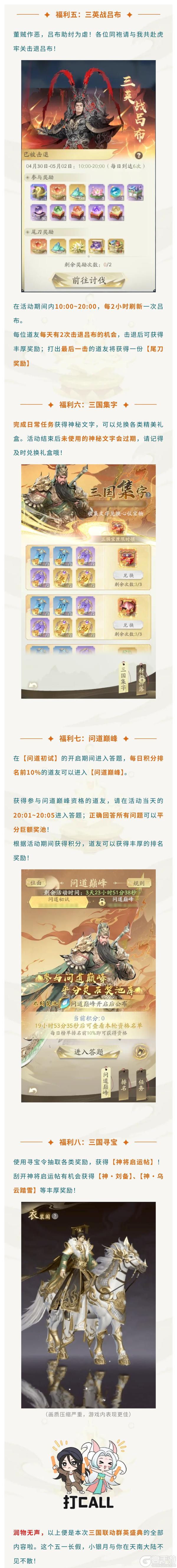 《凡人修仙传：人界篇》桃园结义，仙界同游丨凡修×三国联动群英盛典即将上线！
