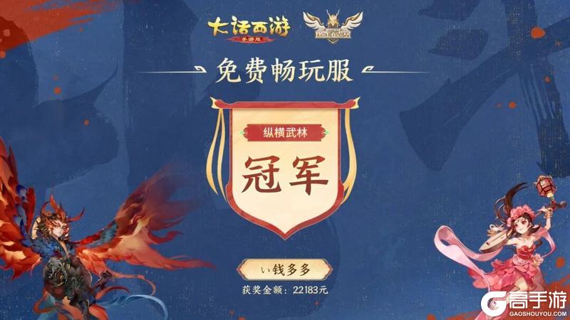 《大话西游》第四届比斗争霸赛获奖名单公示