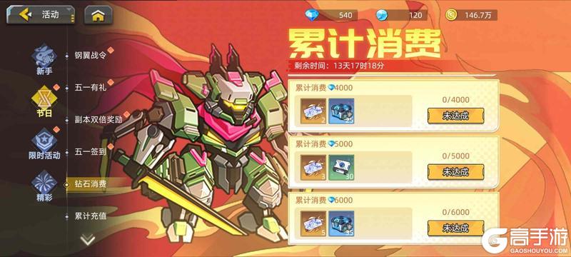 《口袋机甲》五一活动预告 4.30