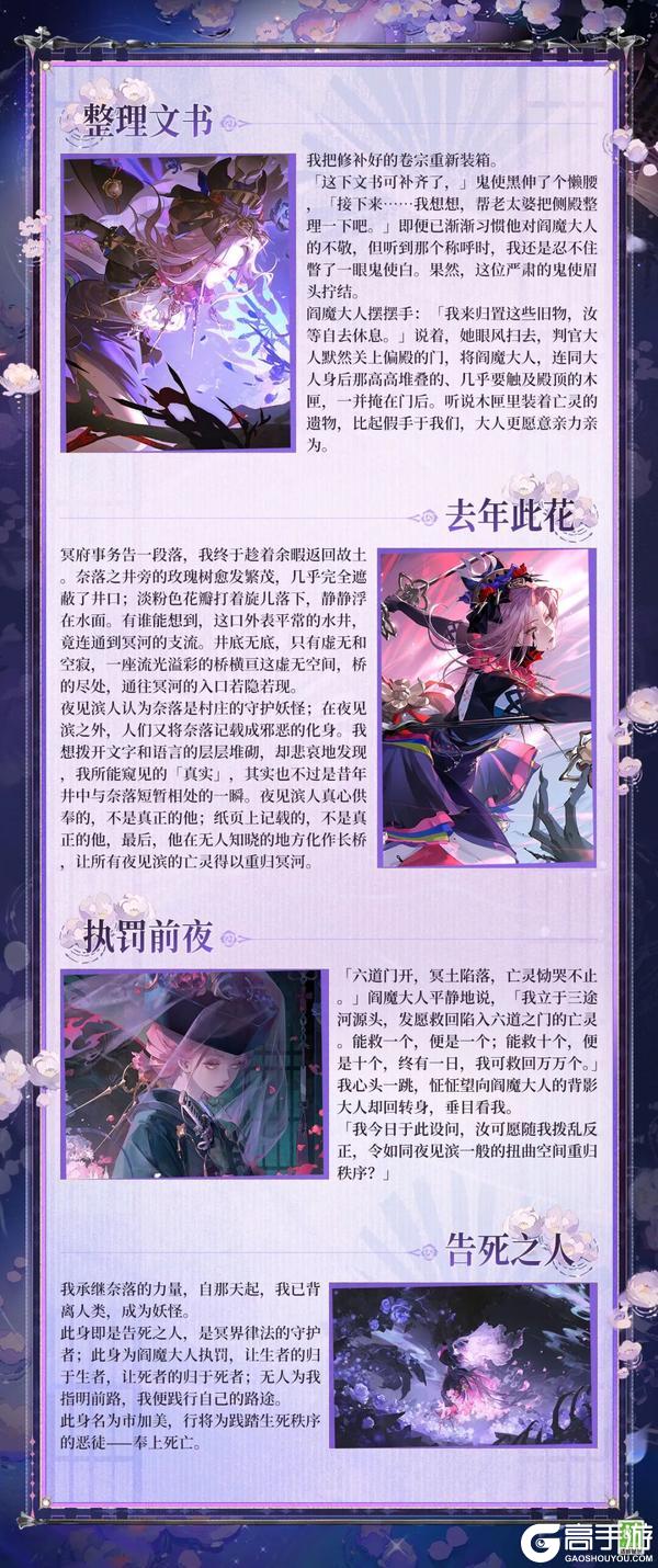 《阴阳师》冥府来使，在此执罚，全新SSR阶式神市加美CG展卷