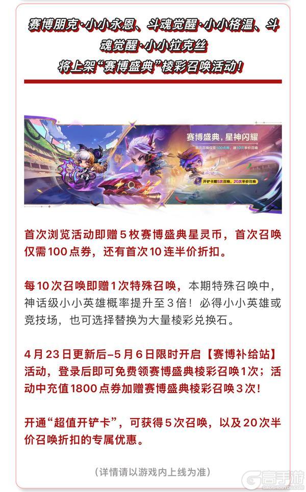 《金铲铲之战》【星神】赛季全新商品与宝典内容