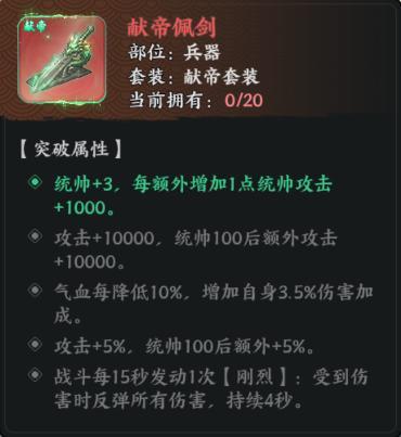 《百战群英》宝物攻略：献帝套宝物解析！