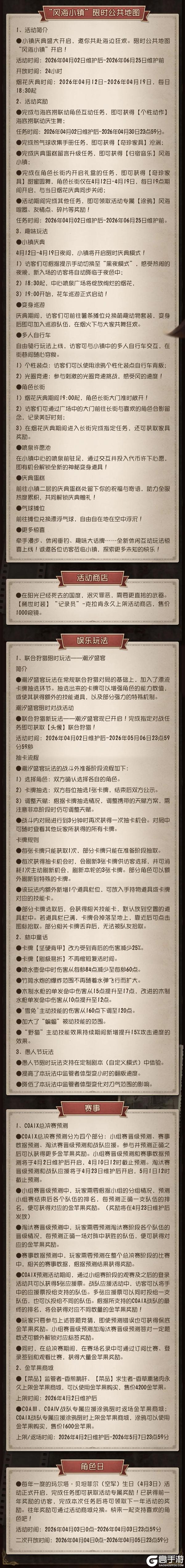 《第五人格》2026年4月2日维护公告