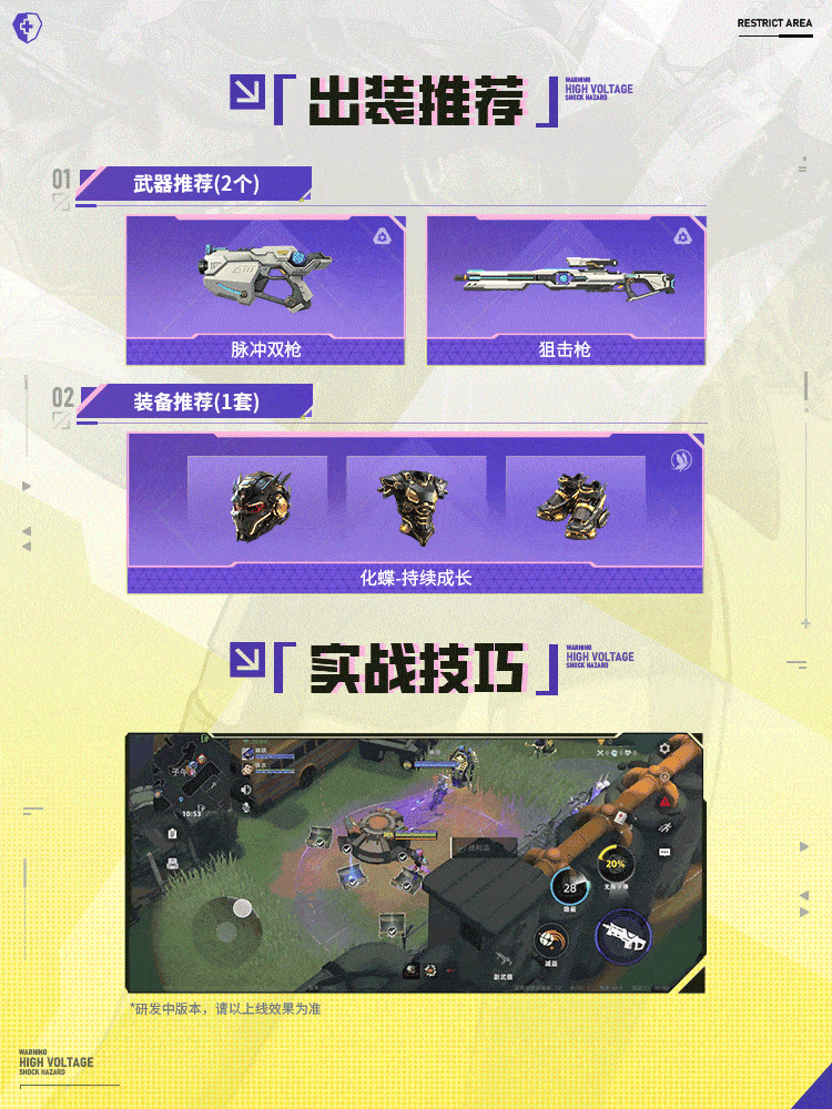 《头号禁区》禁区英雄档案丨苏染