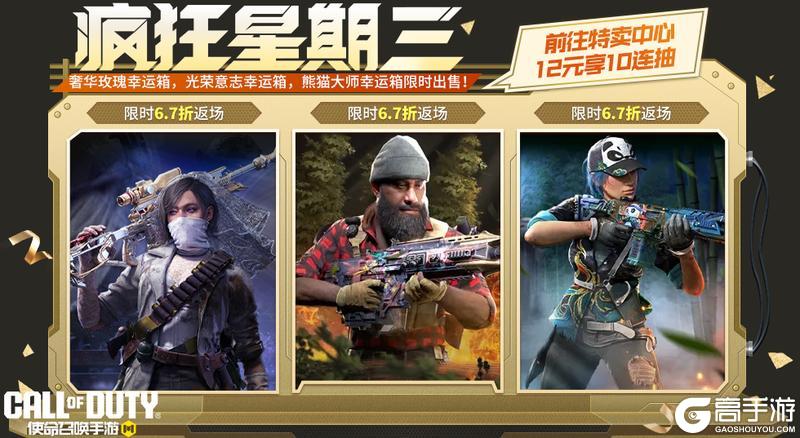 《使命召唤手游》3、2、1，宝箱返场上链接！