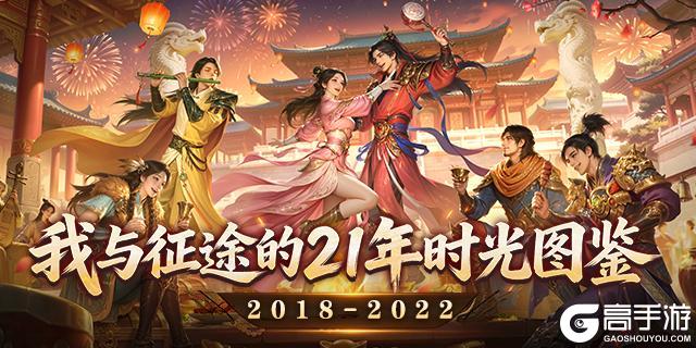《王者征途》万物皆征途！2018-2022征途品牌多元化