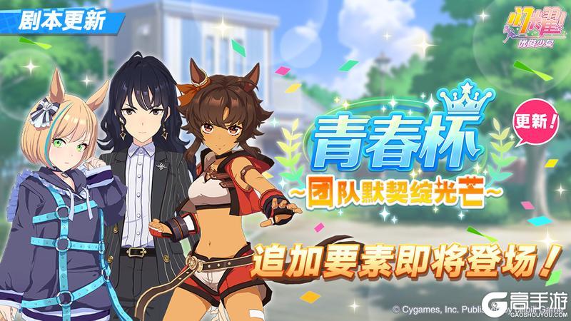 《闪耀!优俊少女》养成剧本更新预告