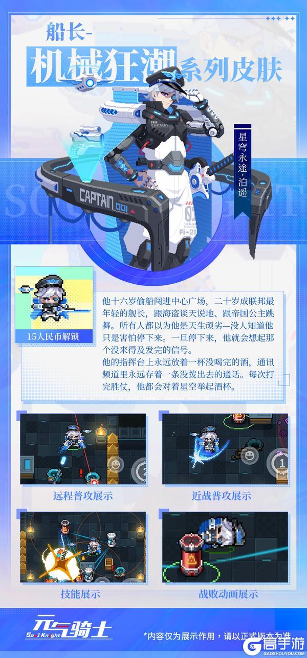 《元气骑士》【更新预告01】船长起航！一技能重做&二技能登场！