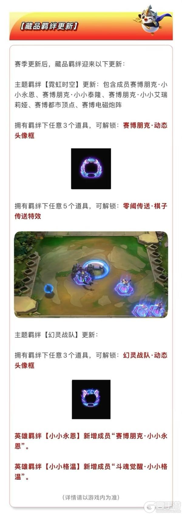 《金铲铲之战》【星神】赛季全新商品与宝典内容