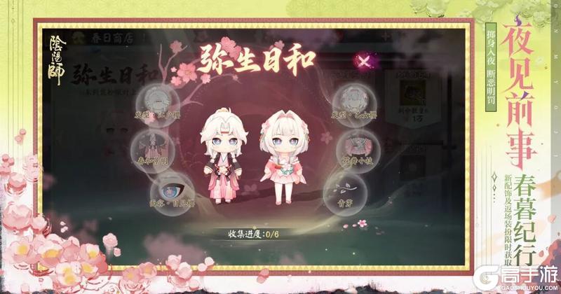 《阴阳师》「春暮纪行」4月8日开启,全新通用配饰及返场外观限时获取!