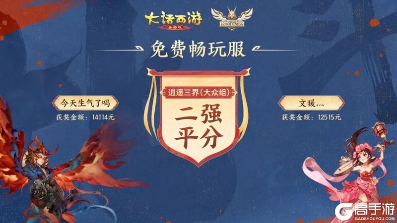 《大话西游》第四届比斗争霸赛获奖名单公示