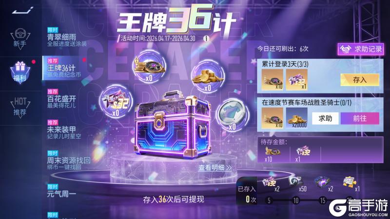 《王牌竞速》赢免费纪念币？诶我有一计！