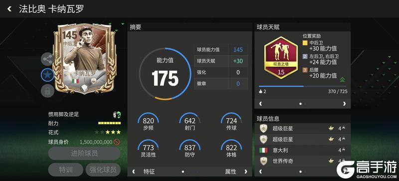 《FC足球世界》巨星来袭：巅峰荣耀小模型中后卫——卡纳瓦罗