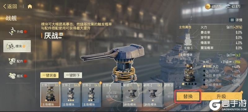 《苍蓝前线》战舰武器核心爆料!模块系统全解析