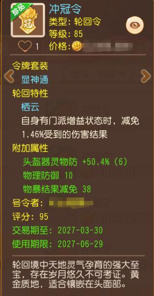 《梦幻西游》极致的伤害增幅顶级轮回令鉴赏来袭！