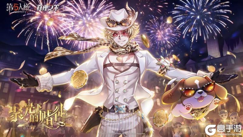 《第五人格》「奇珍时装」勘探员-璀璨的孤狼将限时上架商城