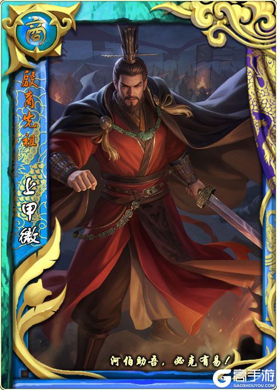 《皇帝成长计划2》舜、启、上甲微卡牌测评曝光！