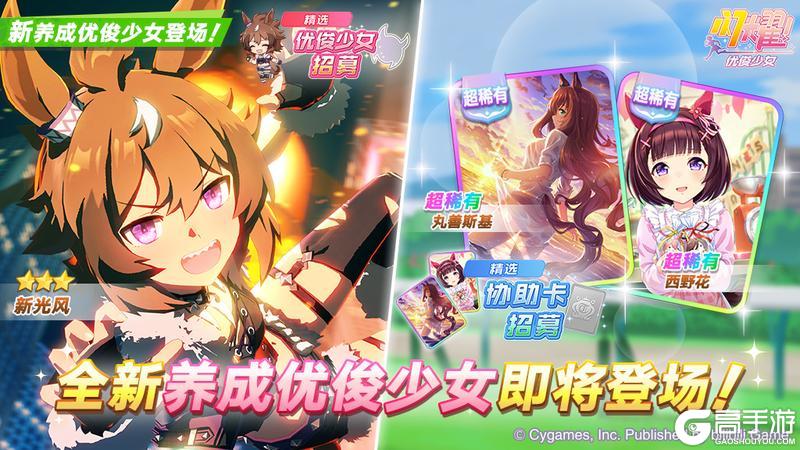 《闪耀！优俊少女》新的养成优俊少女即将登场！