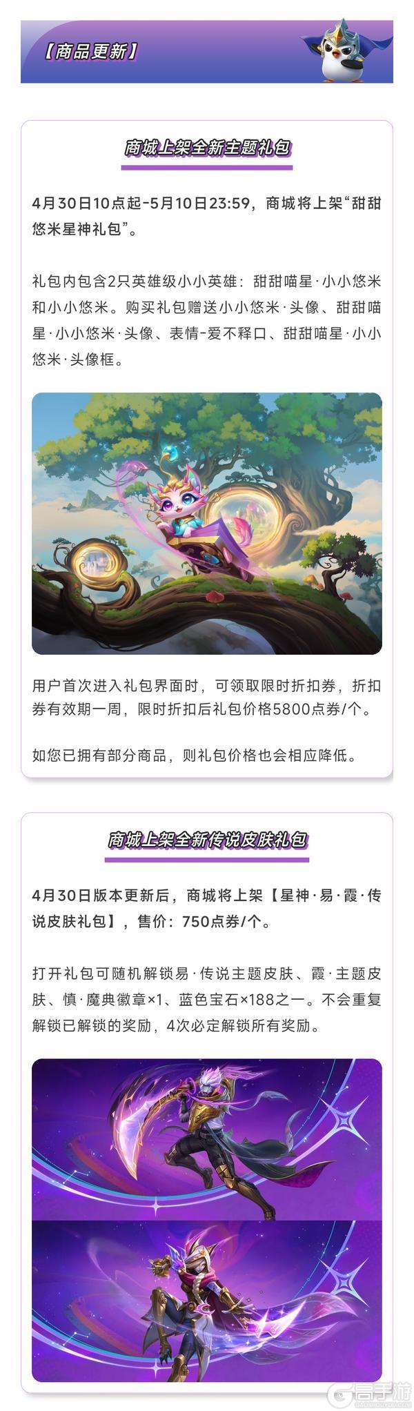 《金铲铲之战》17.2版本4月30日更新公告