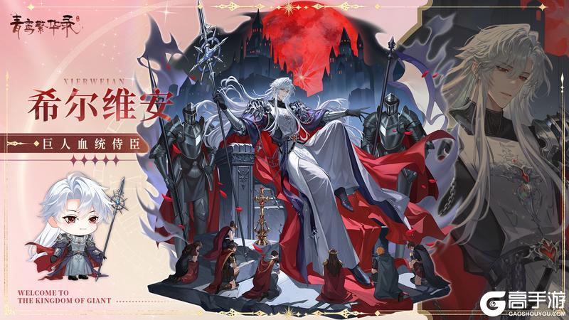 《青鸾繁华录》【图鉴分享丨巨人】身高这一块我给到夯！