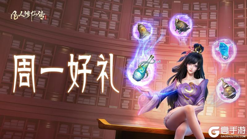 《凡人修仙传：人界篇》周一好礼丨和小银月一起，共赴人界春日好风光！