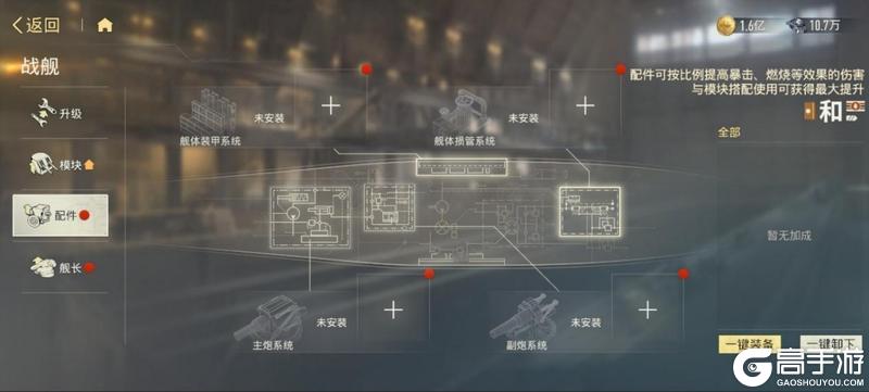 《苍蓝前线》战舰配件系统绝密爆料！战力飙升的核心密码抢先看