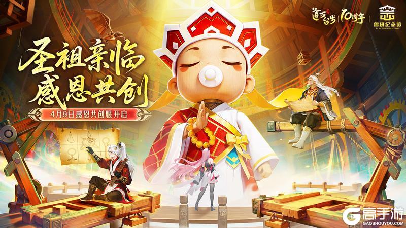 《道友请留步》道友感恩「共创服」明日上线！匠心入界，福利拉满！