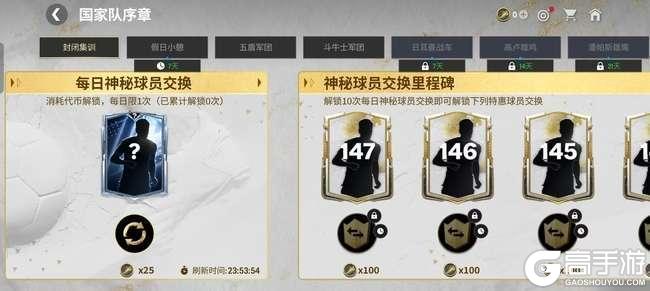 《FC足球世界》五一假日福利满满，全新活动国家队序章即将开启！