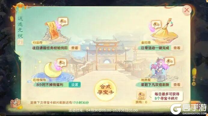 《大话西游》维护公告丨：五一开摆！市集摆摊季火热进行中