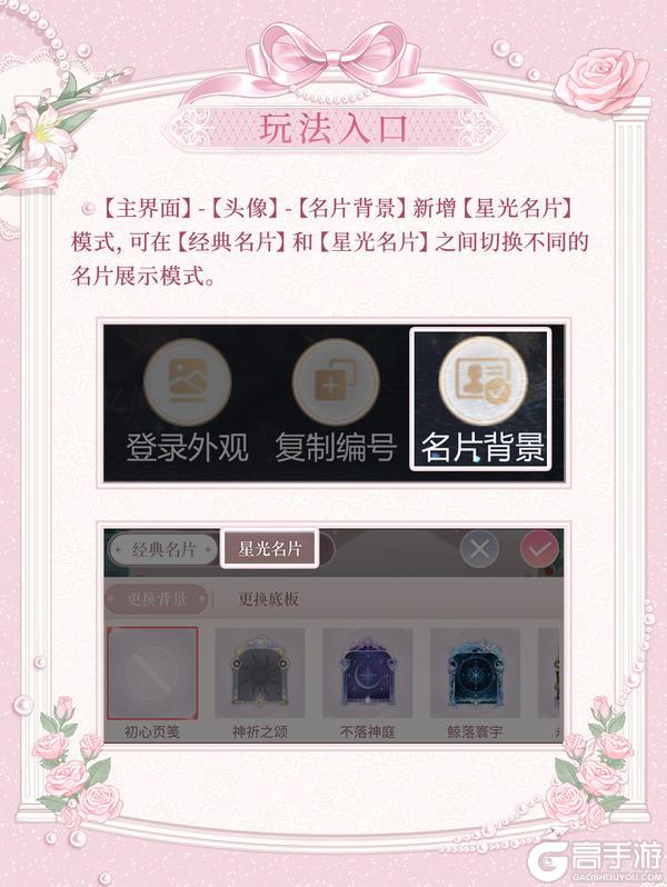 《闪耀暖暖》【新玩法】全新名片DIY玩法「闪耀星光墙」，含免费星光墙！